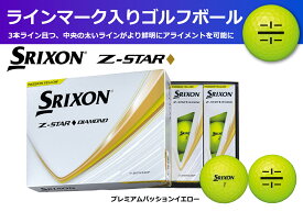 【ふるさと納税】ゴルフボール　スリクソン　Z-STAR　ダイヤモンド3　イエロー【1ダース　/12球入り】【ライン入り】