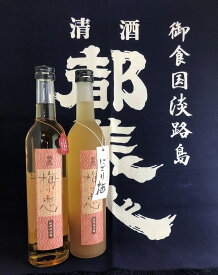 【ふるさと納税】梅酒（梅の恋＋にごり梅）2本セット