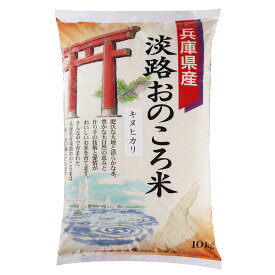 【ふるさと納税】淡路　おのころ米　10kg 米 こめ お米 白米 精米 ノンブレンド 単一原料米 国産 ご飯 白ご飯 産地直送 農家直送 送料無料 淡路島 兵庫県産