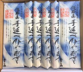 【ふるさと納税】淡路島手延べ　ひやむぎ　8袋　トムソン箱入り