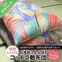 楽天市場】昭和レトロ（寝具｜インテリア・寝具・収納）の通販