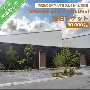 yӂ邳Ɣ[Łzݕʑdesigner's villaEDGE@h`Pbgi30,000~j