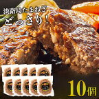 淡路島たまねぎプレミアムハンバーグ　150g×10個