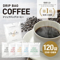 【ふるさと納税】ドリップバッグコーヒー 淡路島アソートセット 6種 120...