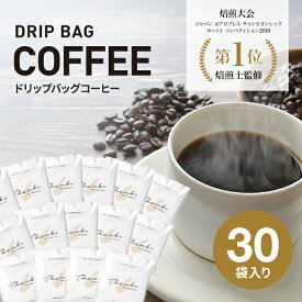 【ふるさと納税】ドリップバッグコーヒー　淡路島　ふるさと納税ブレンド　30袋　ドリップバッグ　コーヒー　ドリップコーヒーファクトリー
