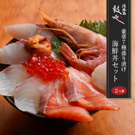 【ふるさと納税】淡路島 鼓や 豪華7種盛り漬け海鮮丼セット 二人前　急速冷凍 海鮮丼の具 丼ぶり小分け すし酢付き