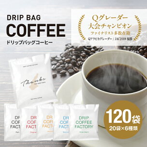 ドリップバッグコーヒー 淡路島アソートセット 6種 120...