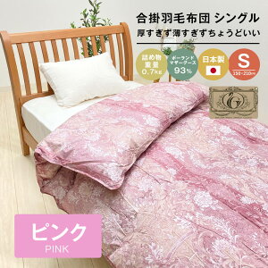 【ふるさと納税】ポーランドマザーグース93% 80超長綿 合掛羽毛 700g SL 80マザー (ピンク・ブルー)
