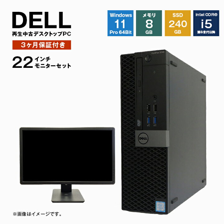 楽天市場】【ふるさと納税】再生中古パソコン DELL製デスクトップ 22 