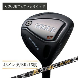 【ふるさと納税】ワークスゴルフ GOGUE RIIフェアウェイウッド 3W 飛匠 極MAXシャフト（SR）