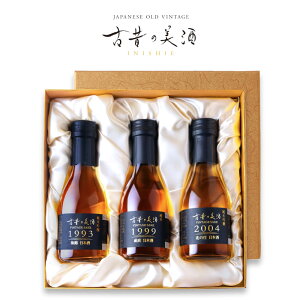 【ふるさと納税】古酒3銘柄セット 古昔の美酒「琥珀」 飲み比べ 日本酒 ギフト お酒 飲み比べセット