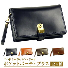 【ふるさと納税】2つ折り牛本革セカンドポーチ【ポケットポーチ・プラス】（全4種）