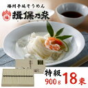 揖保乃糸 特級品 18束 900g 手延べ そうめん ギフ...