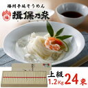 揖保乃糸 上級品 24束 1.2Kg 1200g 手延べ ...