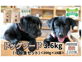 【ふるさと納税】O14　宍粟鹿肉100%　無添加ドッグフード（一般食＆野菜ふりかけセット）　( ドッグフード ペットフード 無添加 鹿肉 ヒューマングレード ペット ふりかけ 野菜 )