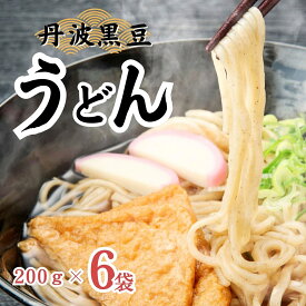 【ふるさと納税】丹波黒豆 うどんセット　黒豆 うどん セット 兵庫県 宍粟市産 大豆 P3