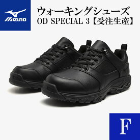 【ふるさと納税】AO19　ミズノウォーキングシューズ【ブラックF】　OD SPECIAL 3　 (mizuno オーダーシューズ レザー 天然皮革 Wgrip搭載 リニューアル 散歩 オーダーメイド 手作り 日本製 本革 ウォーキング シューズ 幅広 負担軽減)