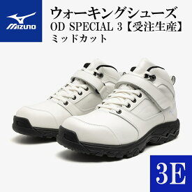 【ふるさと納税】AO27　ミズノウォーキングシューズ ミッドカット【ホワイト3E】　OD SPECIAL 3 (mizuno オーダーシューズ レザー 天然皮革 Wgrip搭載 リニューアル 散歩 オーダーメイド 手作り 日本製 本革 ウォーキング シューズ 幅広 負担軽減)