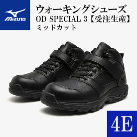 【ふるさと納税】AO28　ミズノウォーキングシューズ ミッドカット【ブラック4E】　OD SPECIAL 3 (mizuno オーダーシューズ レザー 天然皮革 Wgrip搭載 リニューアル 散歩 オーダーメイド 手作り 日本製 本革 ウォーキング シューズ 幅広 負担軽減)