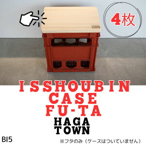 yӂ邳Ɣ[ŁzBI5@HAGA TOWN ISSHOUBIN CASE FU-TAyꏡrP[Xӂ4Zbgz@y Ƌ Vv ӂ W t^  ֎q Xc[ [ e[u ꏡr { P[X VR؁z