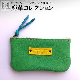 【ふるさと納税】AN1鹿革コレクション【翠×露草】ポーチジッパーモデル