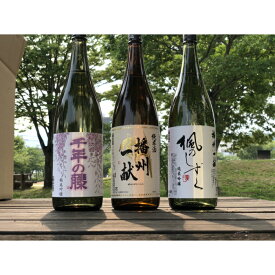【ふるさと納税】B4　日本酒発祥の地「播州一献色どりセット」
