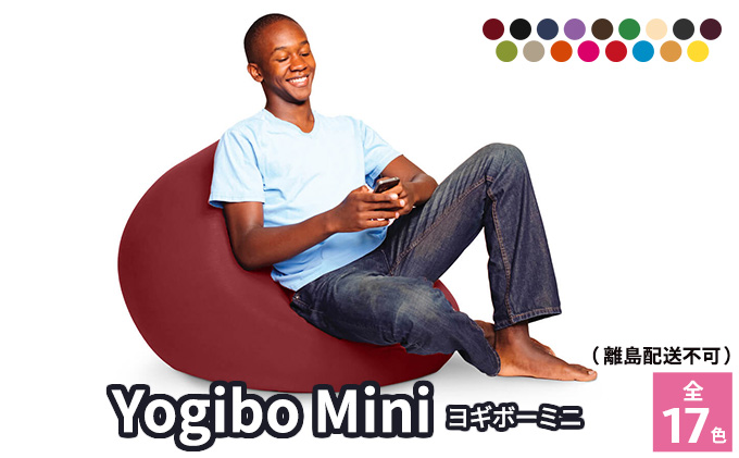 楽天市場】【ふるさと納税】Yogibo Mini（ヨギボーミニ） 【インテリア 