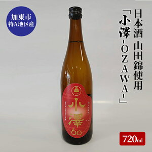yӂ邳Ɣ[Łz{ sVnY ċ uV-OZAWA-v720ml[ {   lr i t[eB[ ] ӎ ƈ Rc100% Rc ؂₩ȍ 炩Ȍ