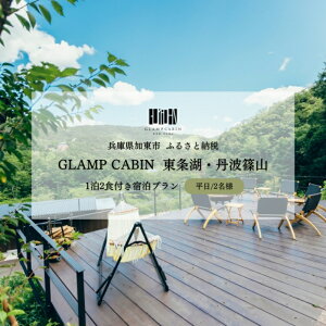 yӂ邳Ɣ[ŁzGLAMPCABIN ΁EOgR uTEiLrv  yA h 12Ht[ OLr OsO TEi AEghA ґ R Ɍ ֐ s h s 