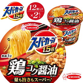 【ふるさと納税】スーパーカップ1.5倍　しょうゆラーメン　12個入り×2セット[ エースコック ラーメン インスタント カップ麺 カップラーメン 即席めん 時短 防災 備蓄 保存食 非常食 箱 ケース]