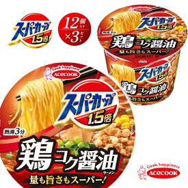 【ふるさと納税】スーパーカップ1.5倍　しょうゆラーメン　12個入り×3セット[ エースコック ラーメン インスタント カップ麺 カップラーメン 即席めん 時短 防災 備蓄 保存食 非常食 箱 ケース]