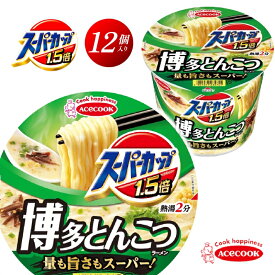 【ふるさと納税】スーパーカップ1.5倍　とんこつラーメン　12個入り[ エースコック ラーメン インスタント カップ麺 カップラーメン 即席めん 時短 防災 備蓄 保存食 非常食 箱 ケース]
