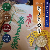 楽天市場】玄米 ヒノヒカリ 30kgの通販