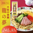 F-23 揖保乃糸 手延中華麺「龍の夢 7.2kg(240...