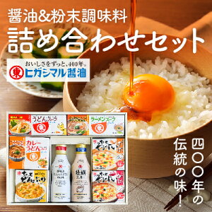 【ふるさと納税】G-121 400年の伝統の味!醤油と粉末調味料の詰め合わせセット