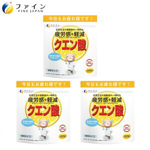 【ふるさと納税】H-104 【機能性表示食品】クエン酸 3個セット