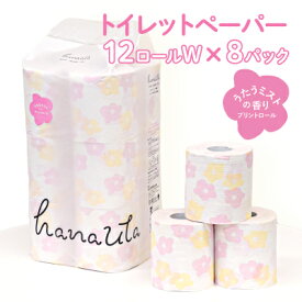 【ふるさと納税】H-59【うたうミストの香り】hanauta ダブル25m 12ロール×8パック