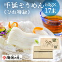 H-7 手延そうめん揖保乃糸 ひね特級品 黒帯 17束