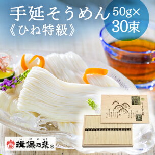 G-5 手延そうめん揖保乃糸 ひね特級品 黒帯 30束