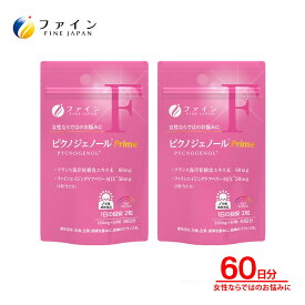 【ふるさと納税】J-46　[ファイン]ピクノジェノールPrime 2個セット