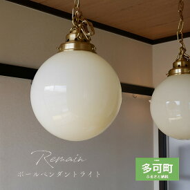 【ふるさと納税】英国ペンダントライト 10インチ アンティーク 琥珀 mls-524_ball10am LED電球付 選べる電球 LED電球色 LED昼白色