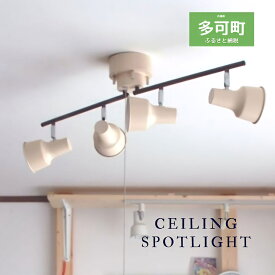 【ふるさと納税】折り畳みシーリングライト プルスイッチ 天井照明 CS-1401 ベージュ 選べる電球 LED 電球色 昼白色 電球付