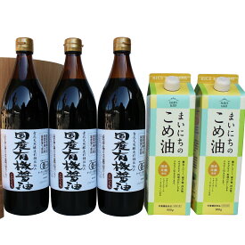 【ふるさと納税】国産有機醤油3本とまいにちのこめ油詰合わせ[863] 国産 有機 まいにち こめ油 醤油 まいにちのこめ油