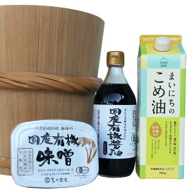 【ふるさと納税】国産有機醤油と国産有機味噌、まいにちのこめ油詰合わせ[872] 無添加 生みそ 生味噌 天然醸造 長期熟成 オーガニック 有機 有機醤油 こめ油 まいにち 米油 国産 有機JAS