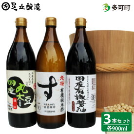 【ふるさと納税】328 国産有機醤油と有機純米酢詰め合わせ 国産 有機JAS 無添加 有機
