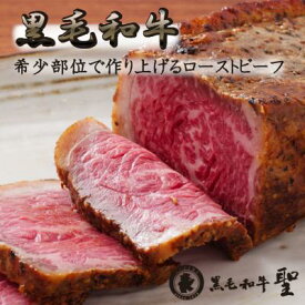 【ふるさと納税】黒毛和牛ローストビーフ2本(360g)　【肉の加工品・ビーフ・洋食・牛肉】