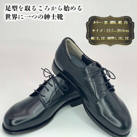 【ふるさと納税】ケンプランター オーダー 紳士靴（革底）［ 靴 革靴 インソール ］ ファッション 男性 メンズ 手作り 長時間 快適 痛みの軽減 進行予防 黒 濃茶 紺 白