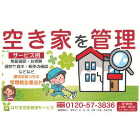 【ふるさと納税】お手軽「建物外部＋お庭」3ヶ月コース チケット 空き家 空き家管理 留守宅 実家 遠方 持ち家 長期不在 家の管理 代行サービス 外観確認 状況確認 庭木確認