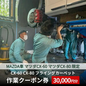 yӂ邳Ɣ[ŁzCX-60 CX-80 tCOJ[ybgƃN[| 30,000~ MAZDA }c_CX-60 }c_CX-80 