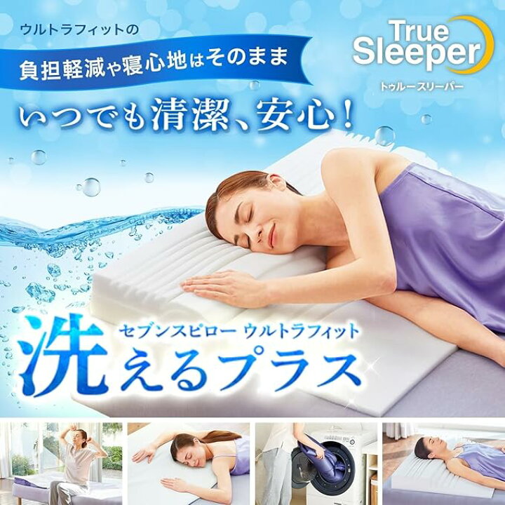 楽天市場】【ふるさと納税】トゥルースリーパー セブンスピロー 
